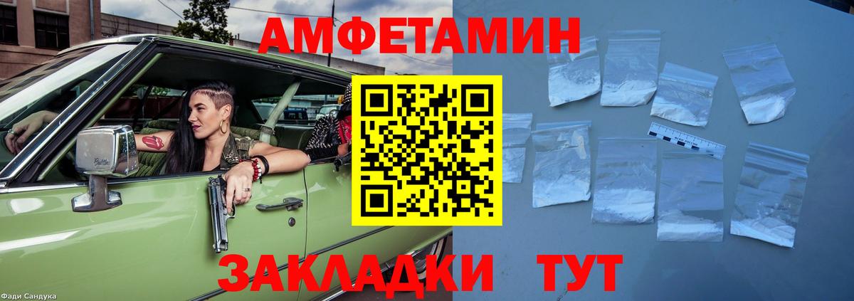 Амфетамин Розовый  Вход с VPN  Саранск 