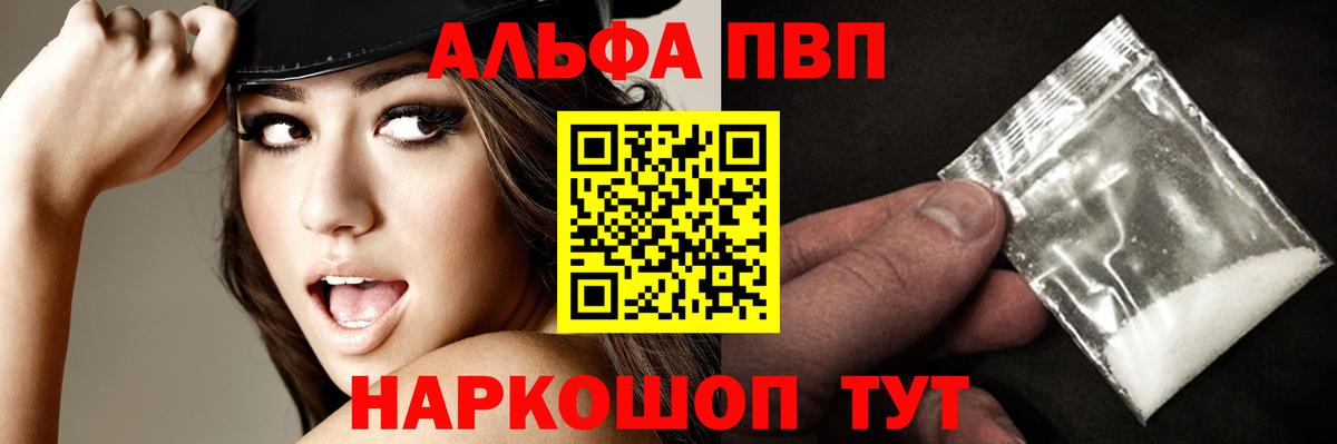 Alpha-PVP  A-PVP мука  Саранск  Alpha PVP Crystall  Вход с VPN  Альфа ПВП мука 