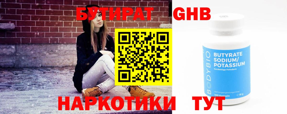 Бутират оксибутират Саранск
