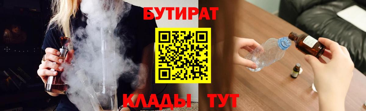 Бутират BDO 33%  Бутират  Саранск  Вход с VPN 