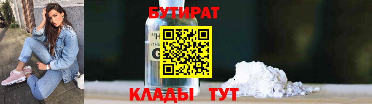 Бутират бутик  Бутират  Саранск 