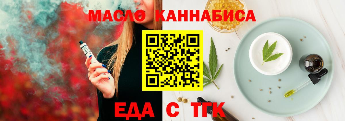 Еда ТГК марихуана  Вход с VPN  Саранск 
