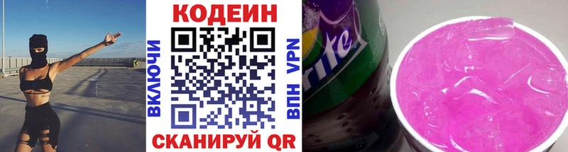 Кодеиновый сироп Lean Purple Drank  Саранск 