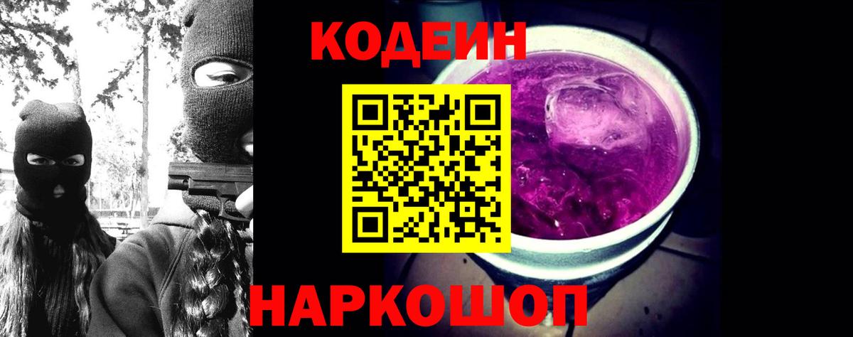 закладка  Вход с VPN  Codein Purple Drank  Саранск  Codein напиток Lean (лин) 