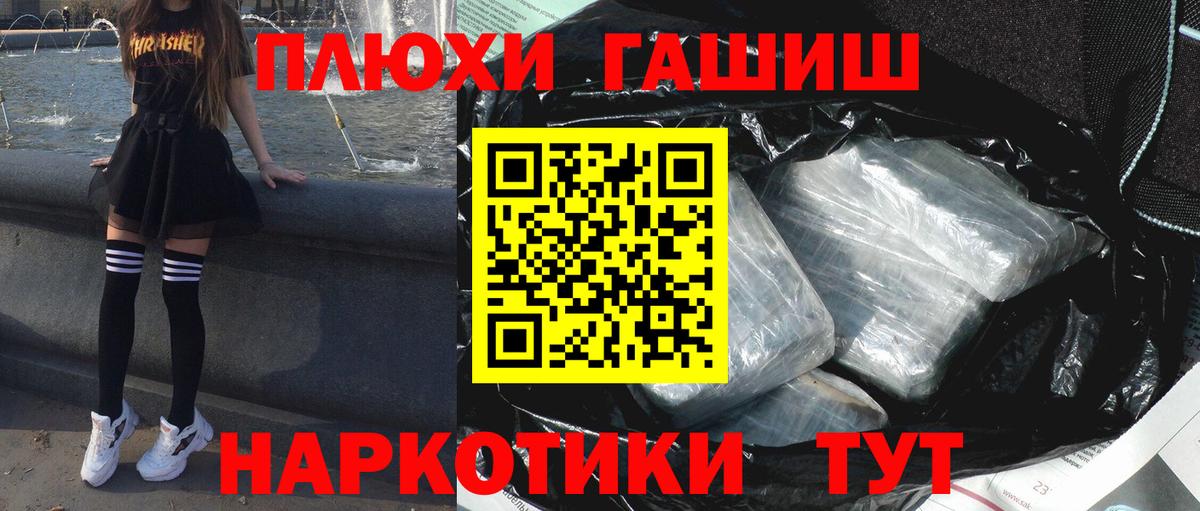 ГАШИШ Premium Саранск