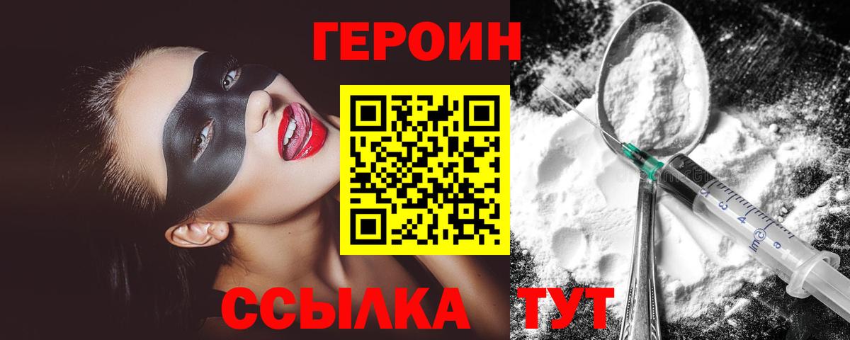 Саранск  Героин  Вход с VPN  Героин хмурый 