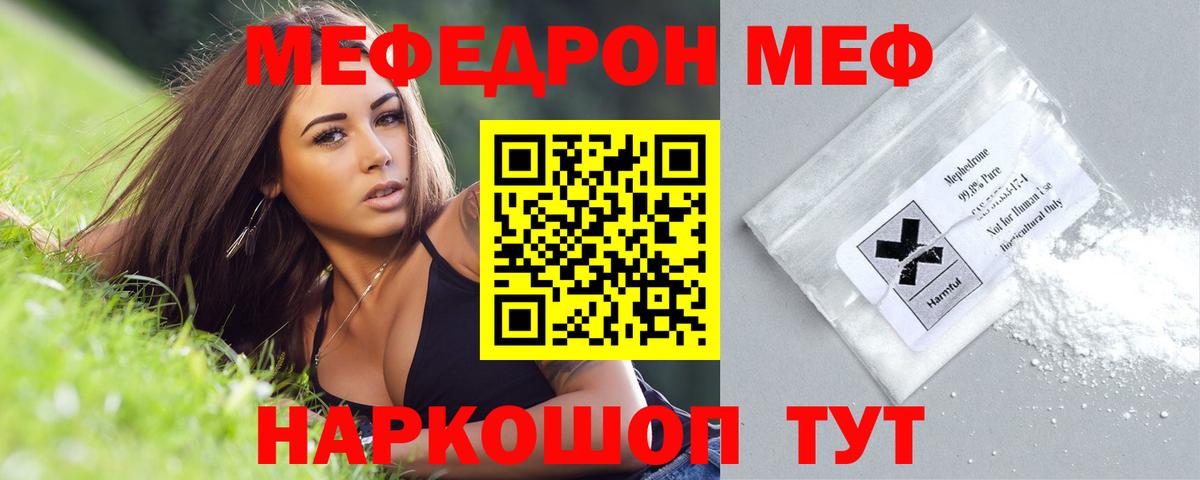 Мефедрон кристаллы Саранск