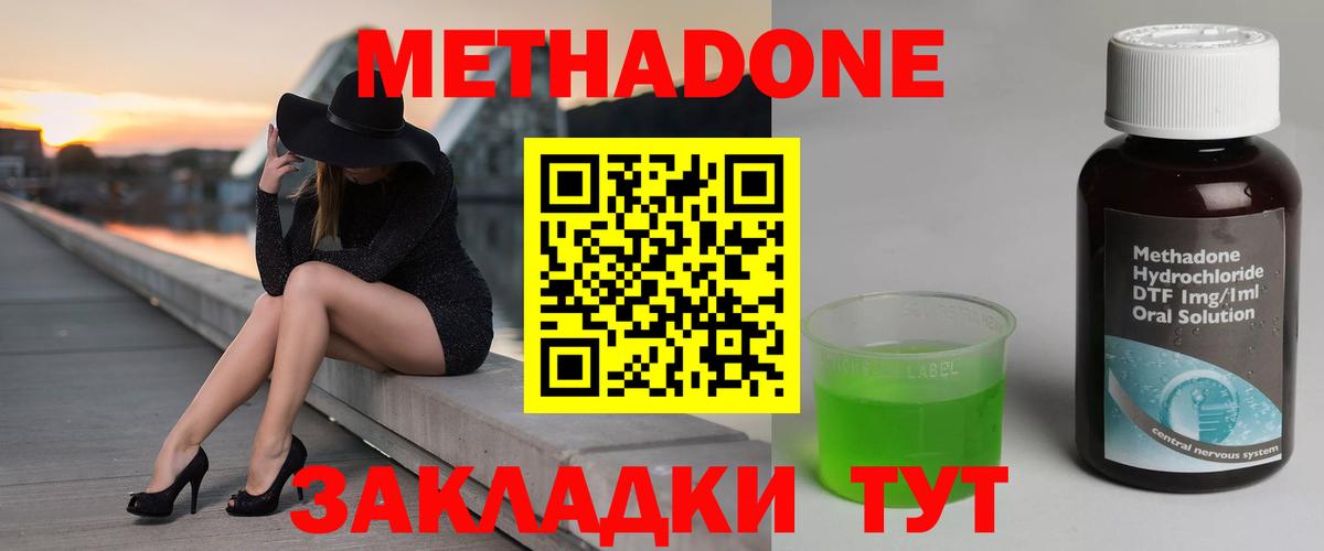 Саранск  МЕТАДОН кристалл  Вход с VPN 