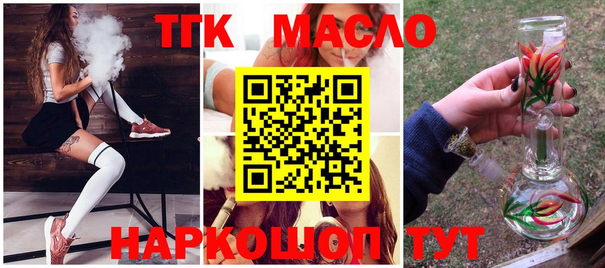 ТГК гашишное масло  Дистиллят ТГК вейп  Вход с VPN  Саранск 