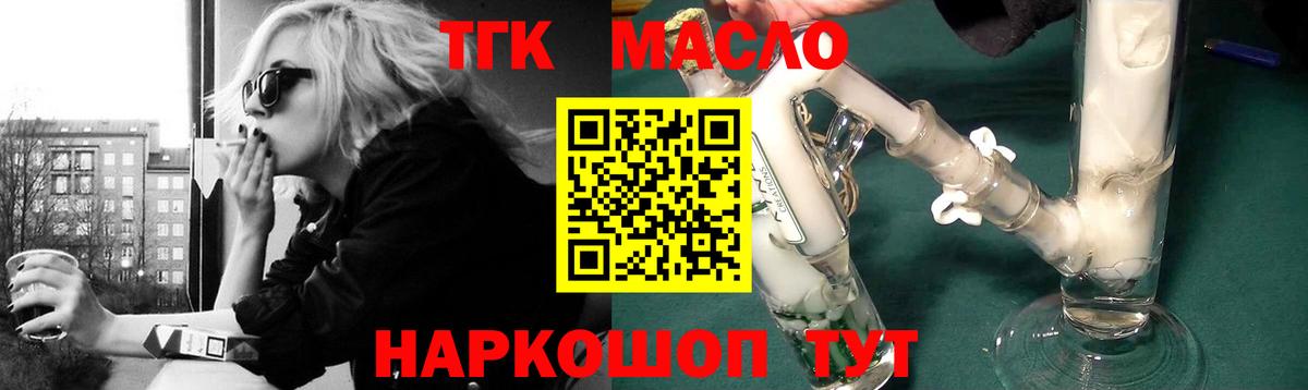 ТГК гашишное масло Саранск